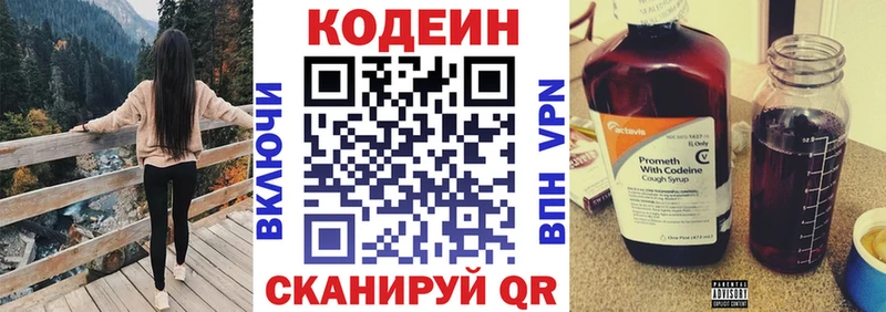 Кодеин напиток Lean (лин) Колпашево